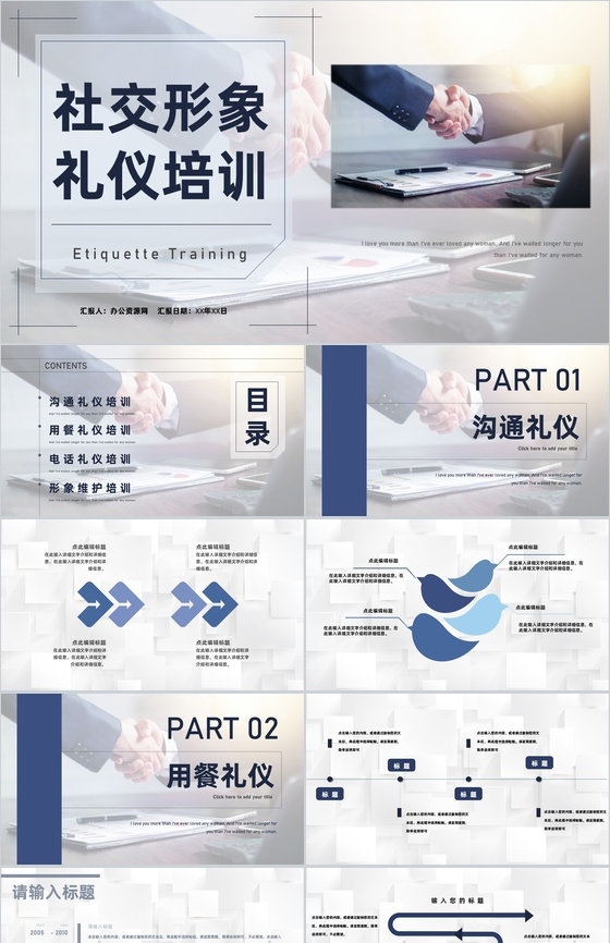 新員工入職培訓 企業(yè)產(chǎn)品與品牌形象策劃宣講PPT模板設(shè)計指南